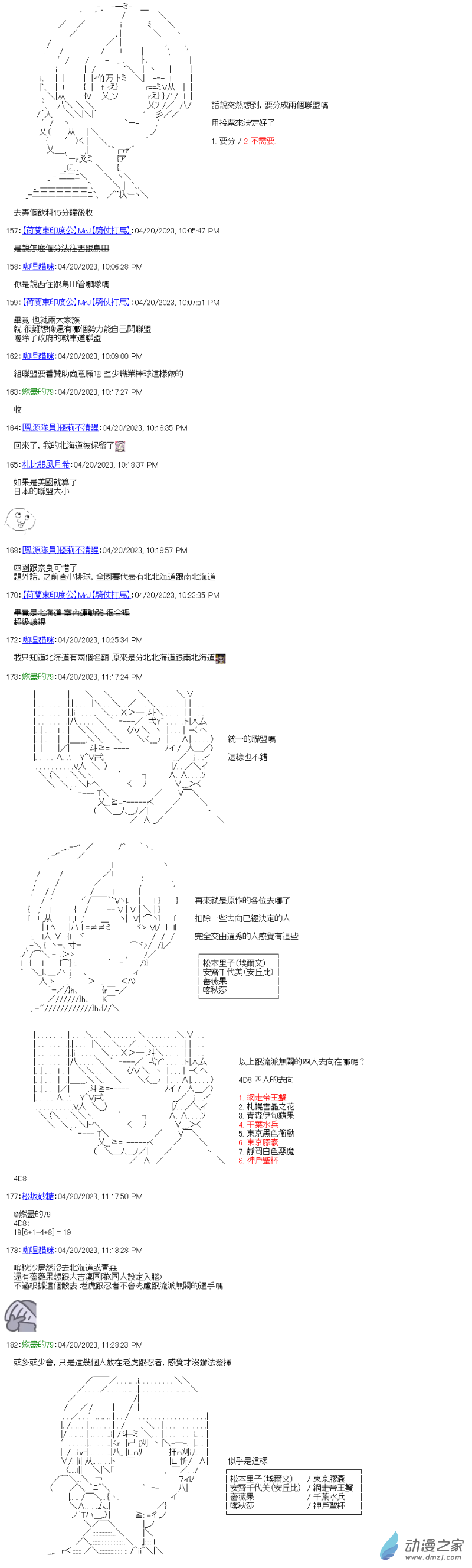 《战车道-荣冠之路》第34.5回 日本职业战车道联赛 第5页