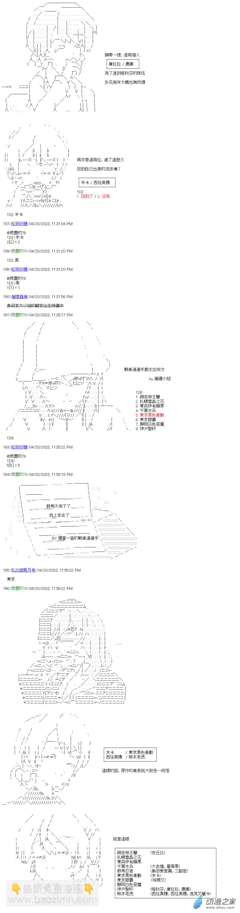 《战车道-荣冠之路》第34.5回 日本职业战车道联赛 第6页