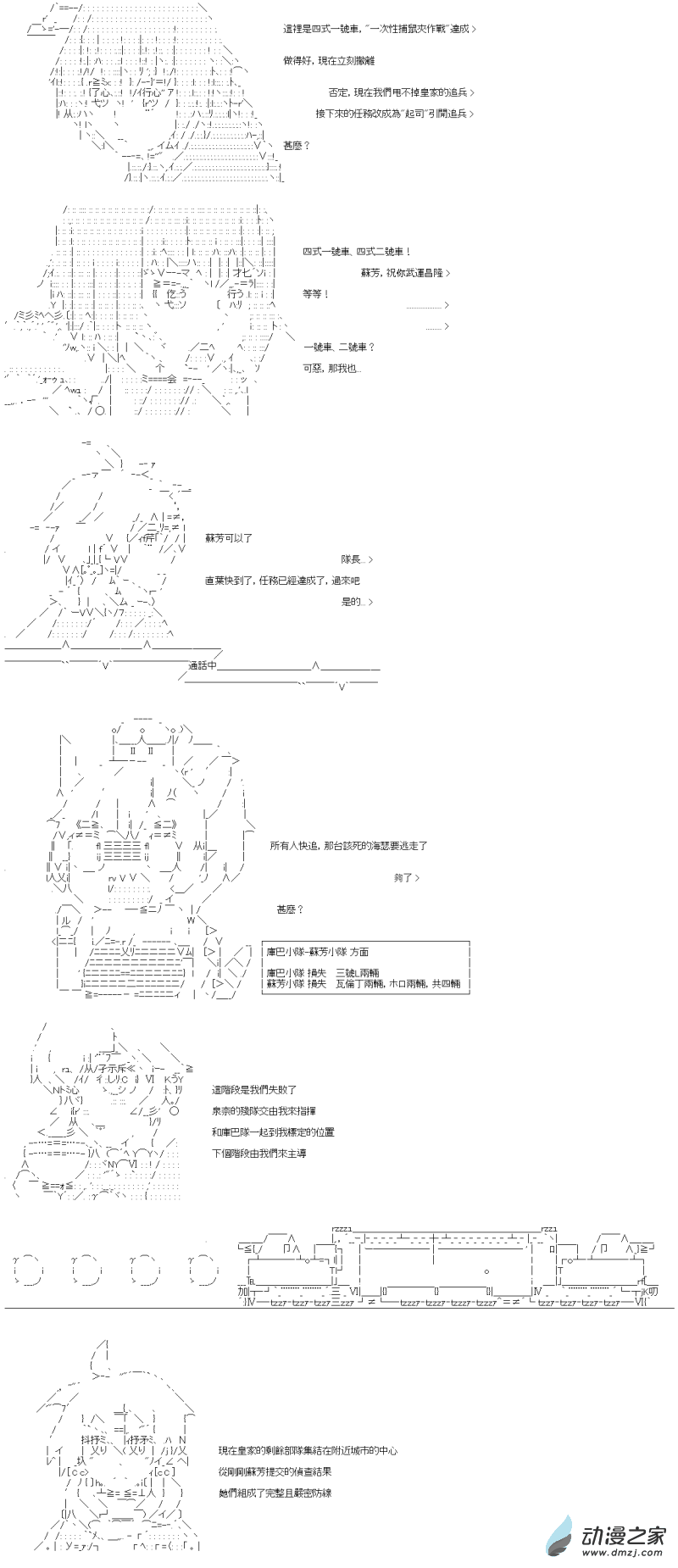 《战车道-荣冠之路》第35回 速度是关键 第13页