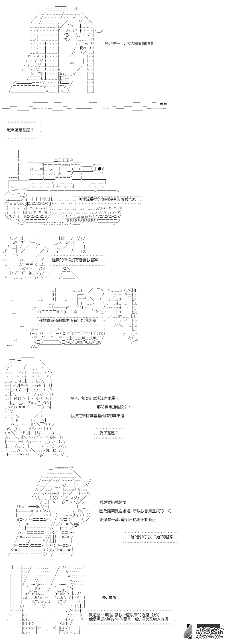 《战车道-荣冠之路》第35回 速度是关键 第15页