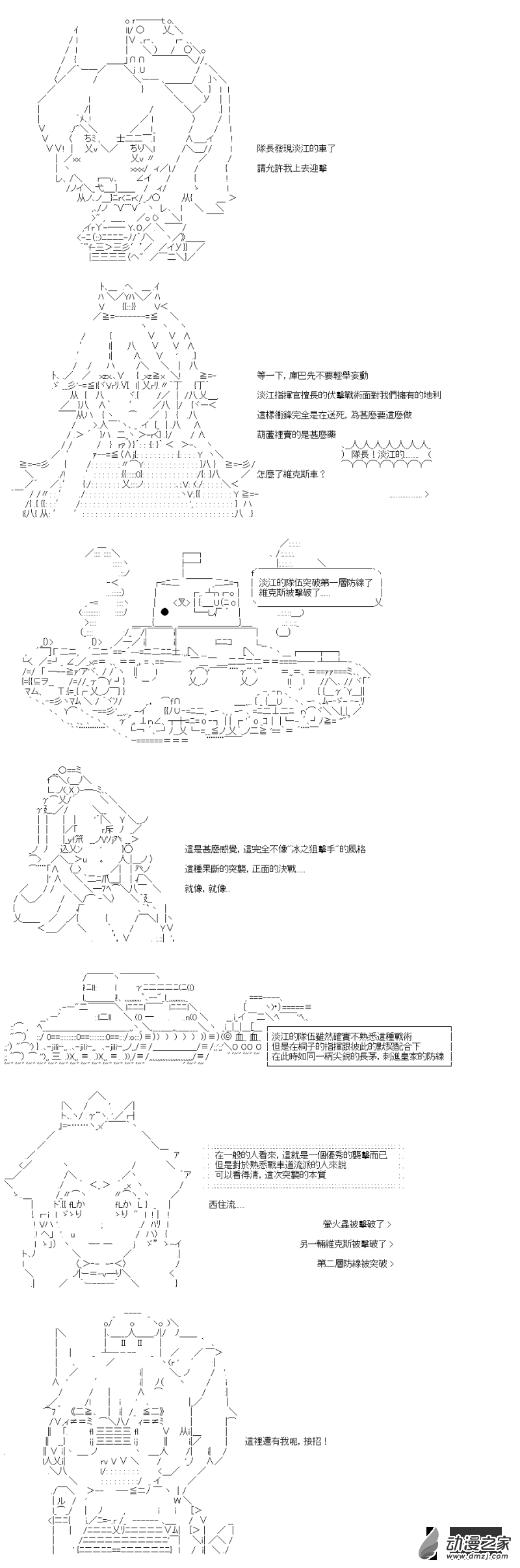 《战车道-荣冠之路》第35回 速度是关键 第17页