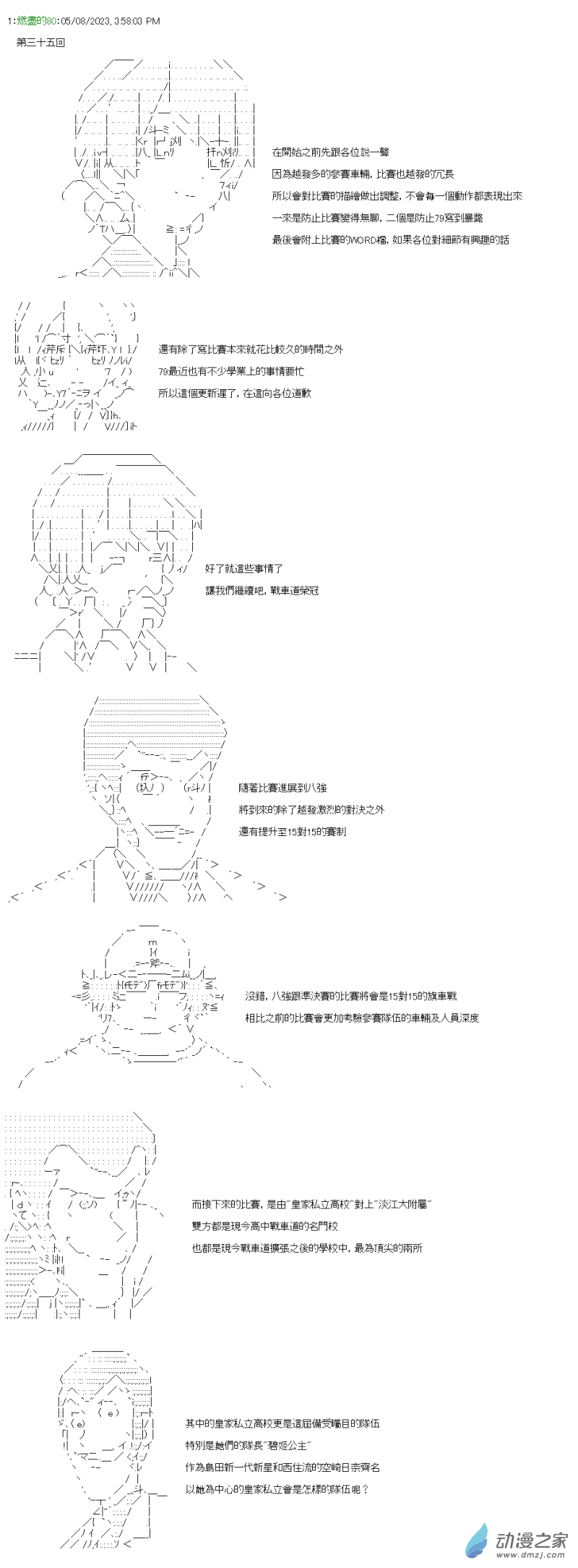《战车道-荣冠之路》第35回 速度是关键 第1页