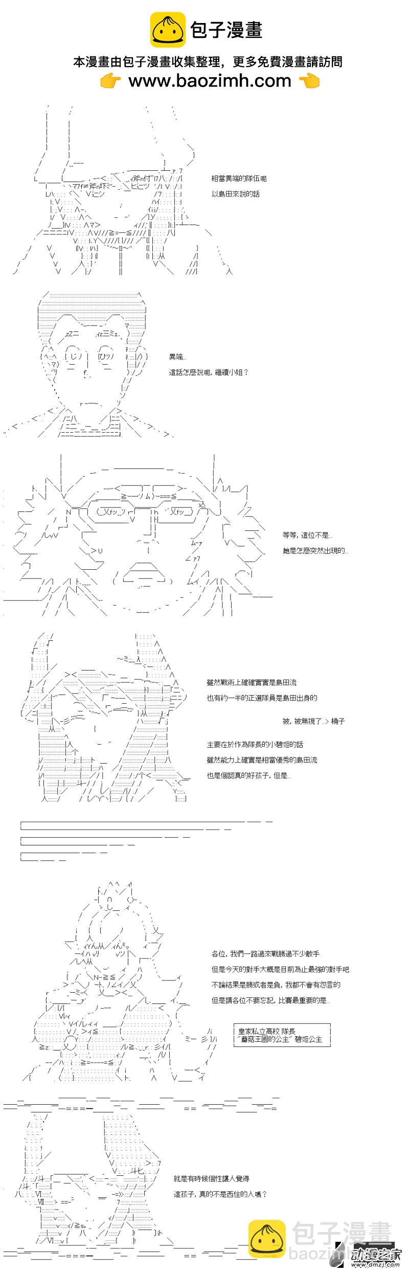 《战车道-荣冠之路》第35回 速度是关键 第2页