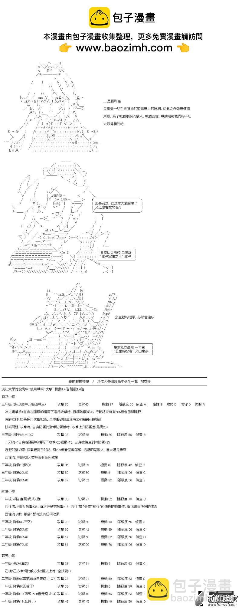 《战车道-荣冠之路》第35回 速度是关键 第3页