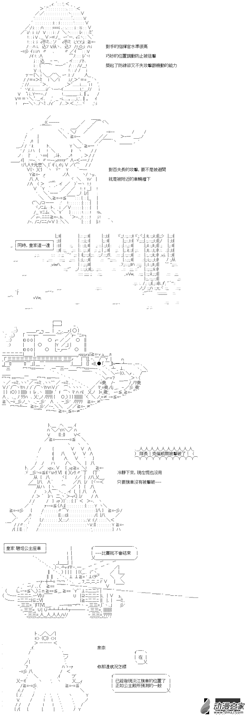 《战车道-荣冠之路》第35回 速度是关键 第5页