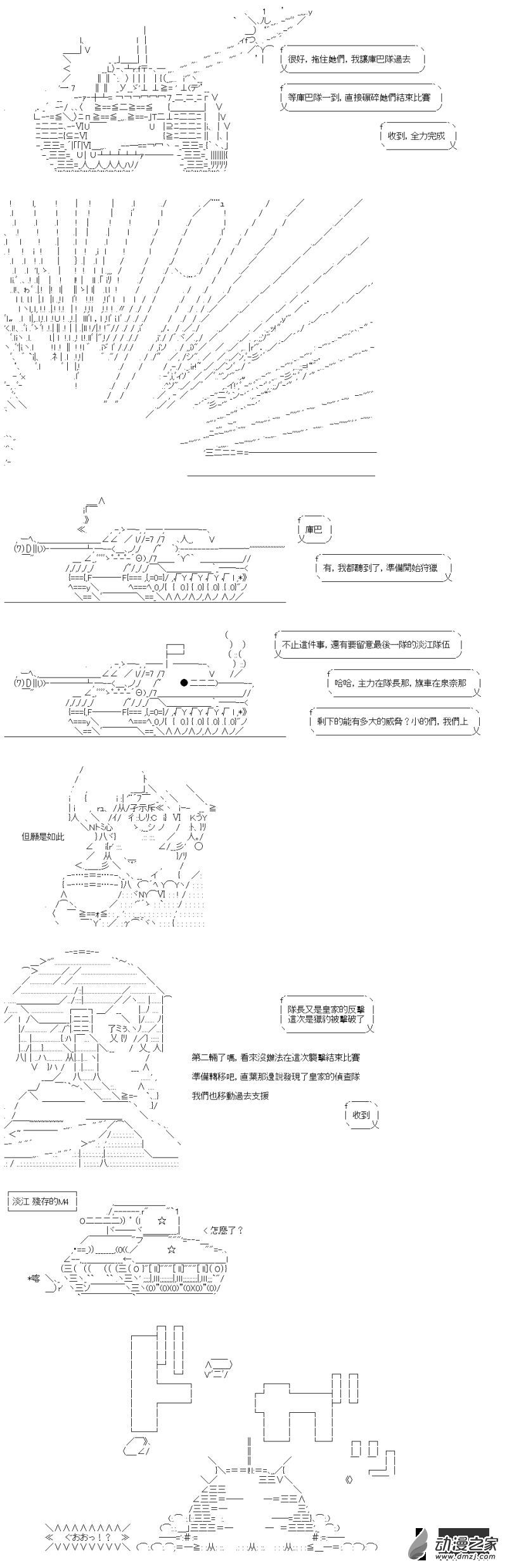 《战车道-荣冠之路》第35回 速度是关键 第6页