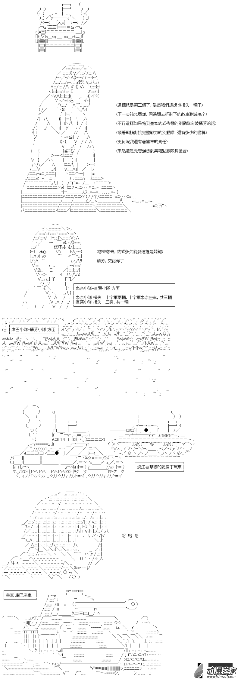 《战车道-荣冠之路》第35回 速度是关键 第9页