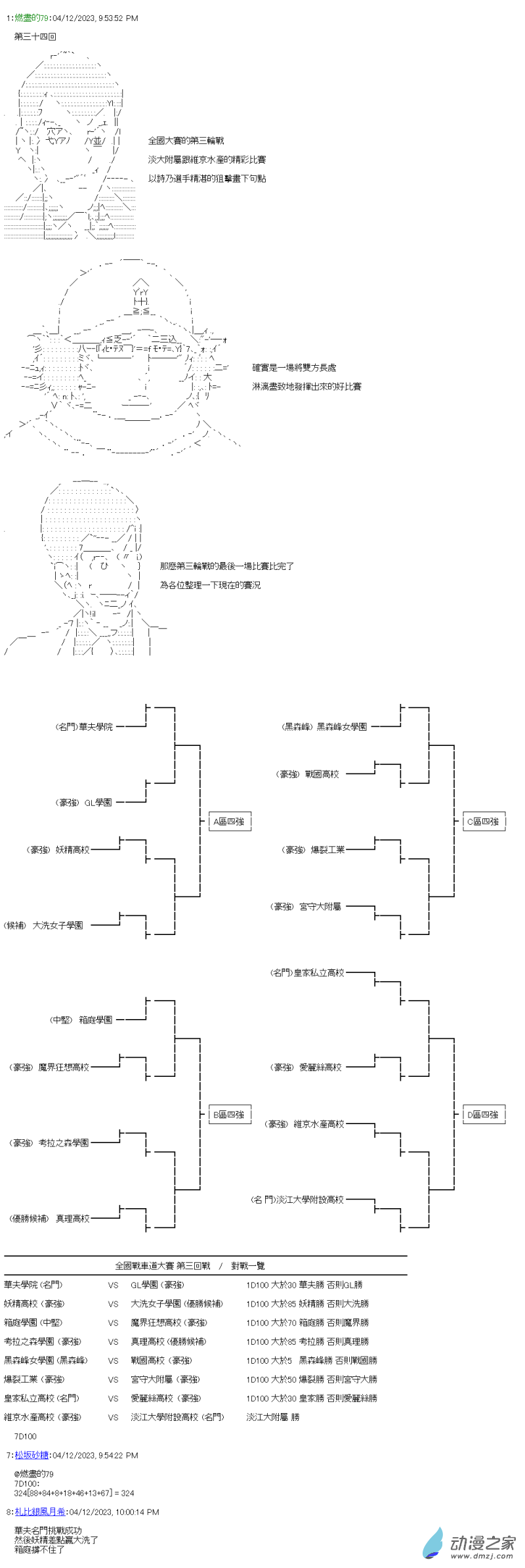 《战车道-荣冠之路》第34回 姊妹的战车道 第1页