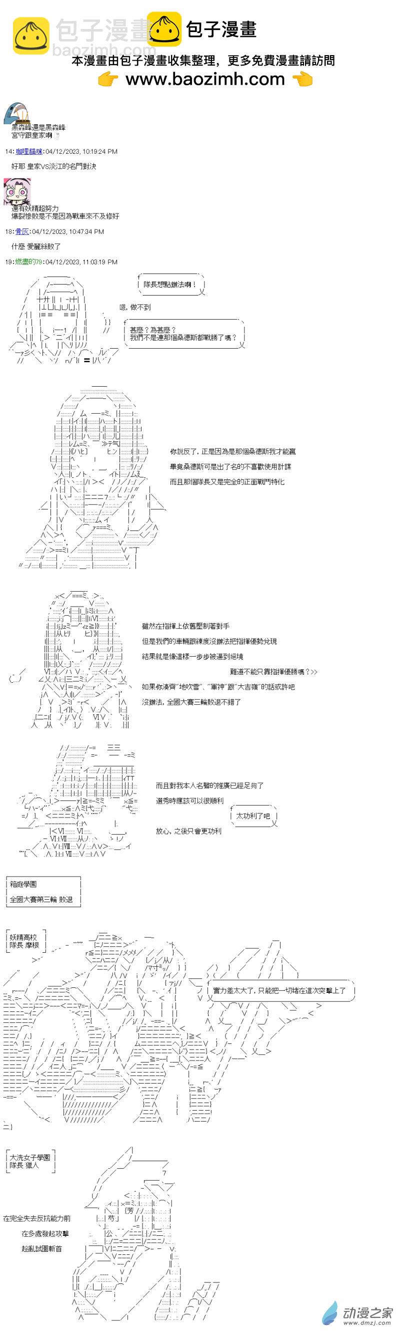 《战车道-荣冠之路》第34回 姊妹的战车道 第2页