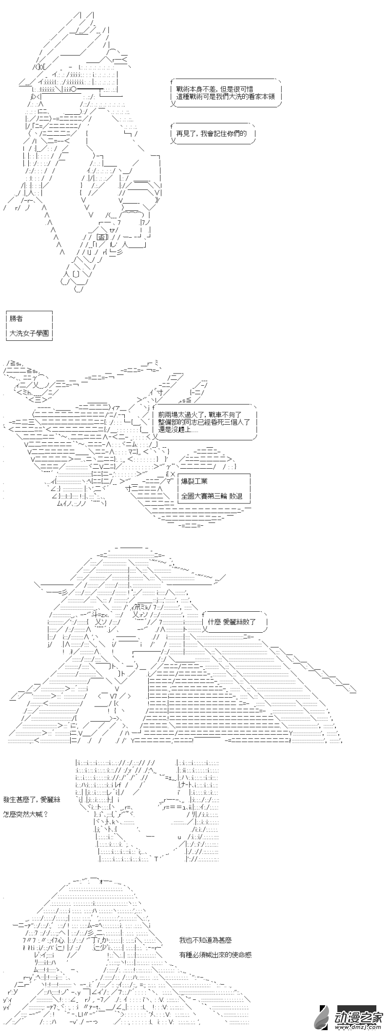 《战车道-荣冠之路》第34回 姊妹的战车道 第3页