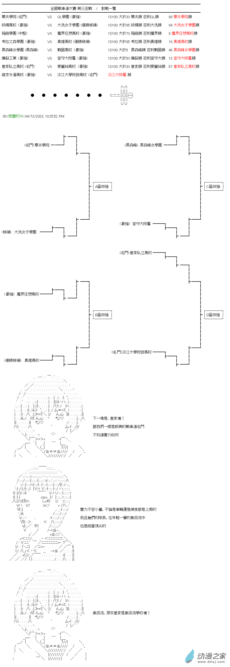 《战车道-荣冠之路》第34回 姊妹的战车道 第4页