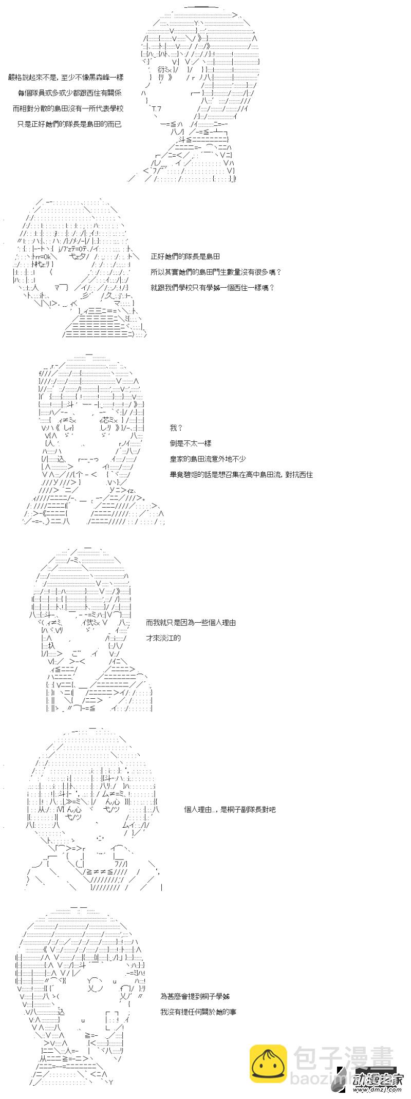 《战车道-荣冠之路》第34回 姊妹的战车道 第5页