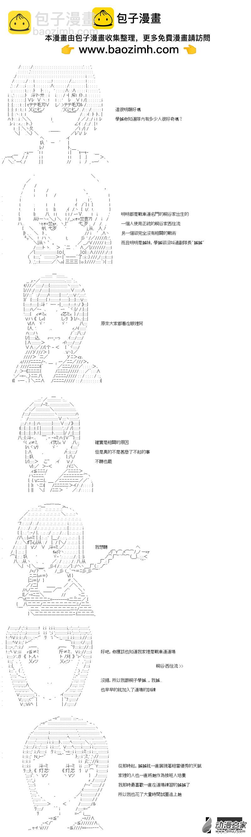 《战车道-荣冠之路》第34回 姊妹的战车道 第6页