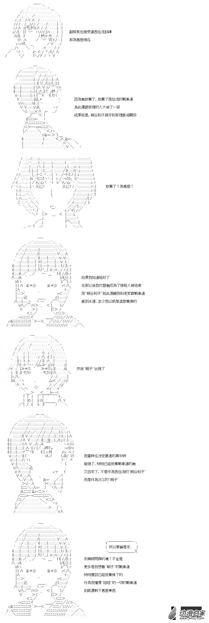 《战车道-荣冠之路》第34回 姊妹的战车道 第7页