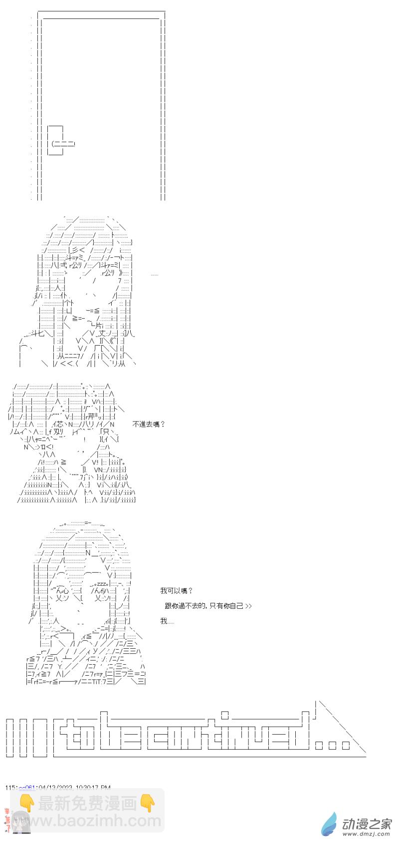 《战车道-荣冠之路》第34回 姊妹的战车道 第9页