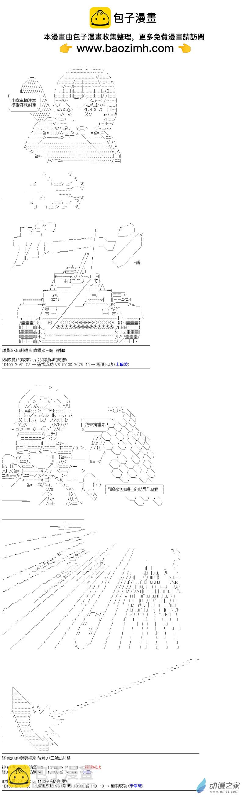 《战车道-荣冠之路》第33回 水与山与狙击手 第10页