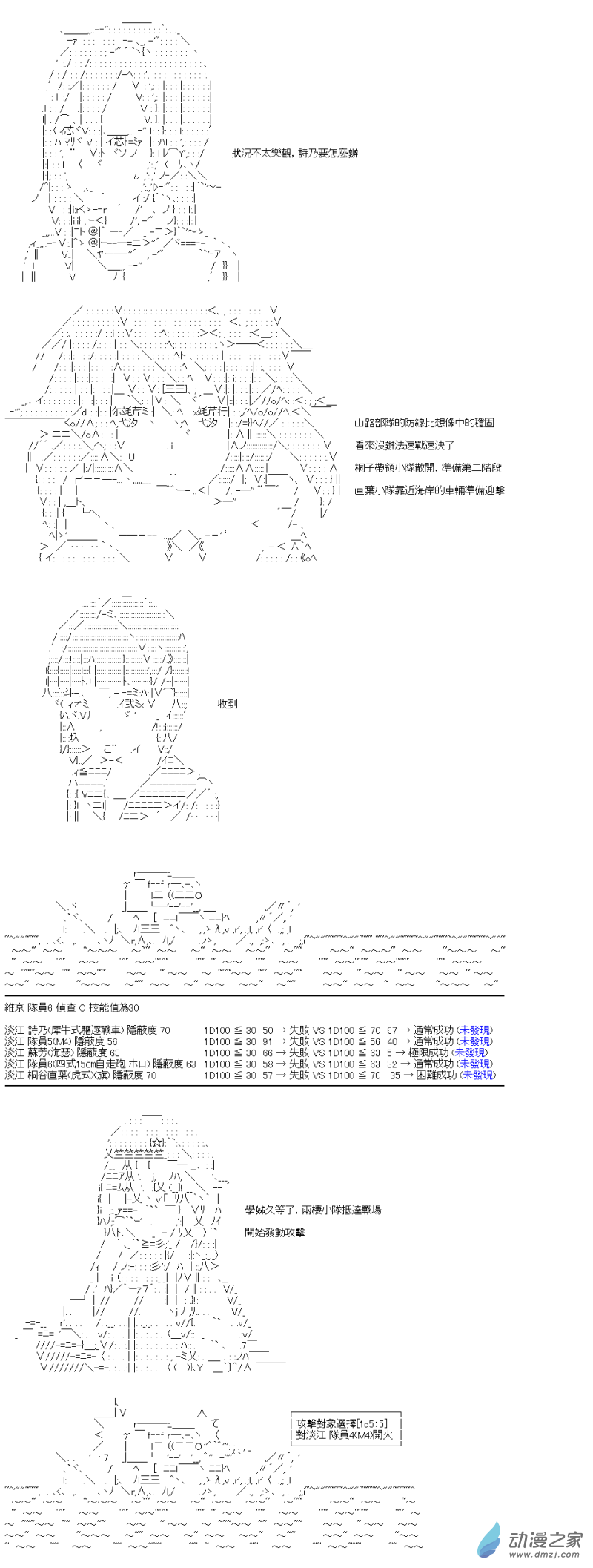 《战车道-荣冠之路》第33回 水与山与狙击手 第11页