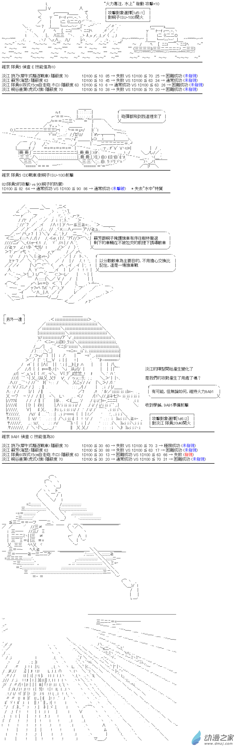 《战车道-荣冠之路》第33回 水与山与狙击手 第13页
