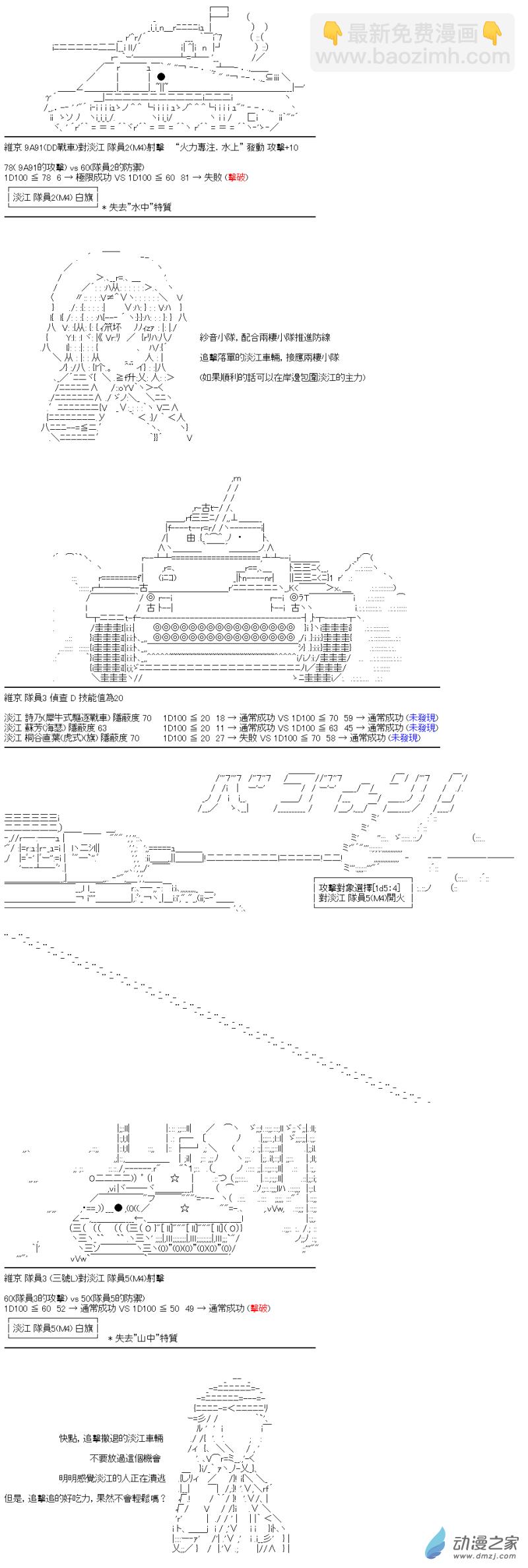 《战车道-荣冠之路》第33回 水与山与狙击手 第14页