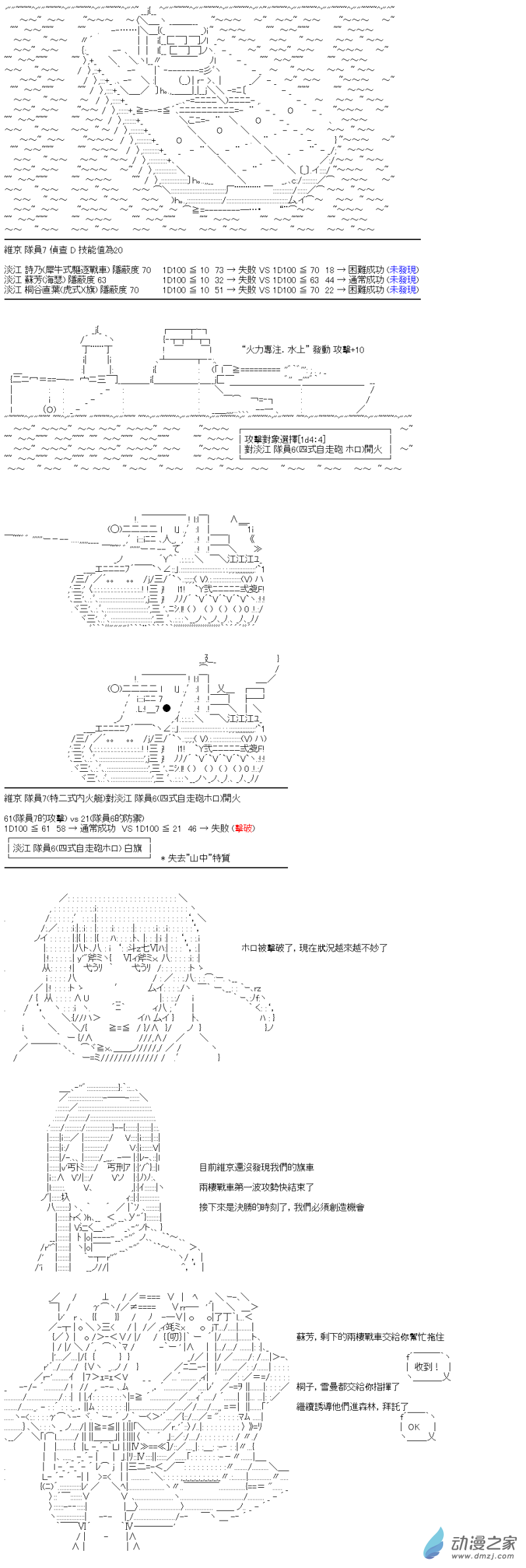 《战车道-荣冠之路》第33回 水与山与狙击手 第15页
