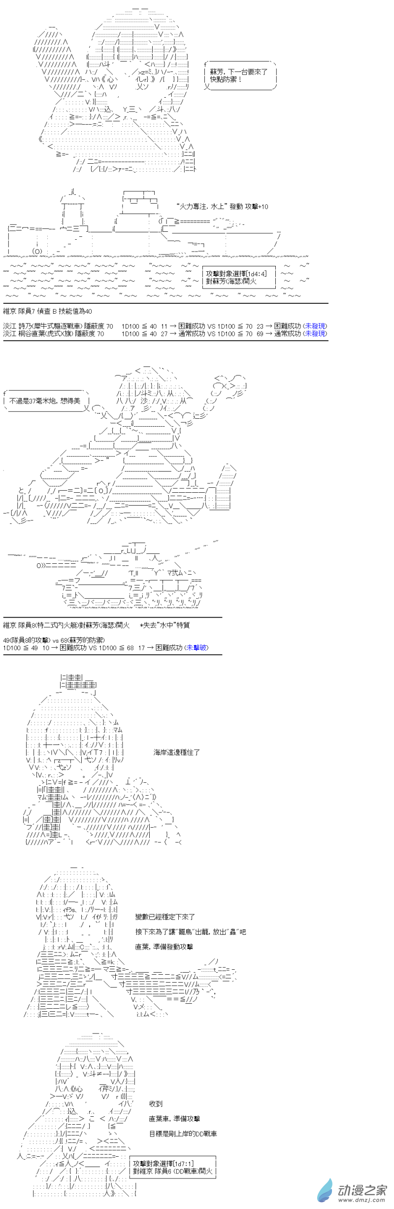 《战车道-荣冠之路》第33回 水与山与狙击手 第17页