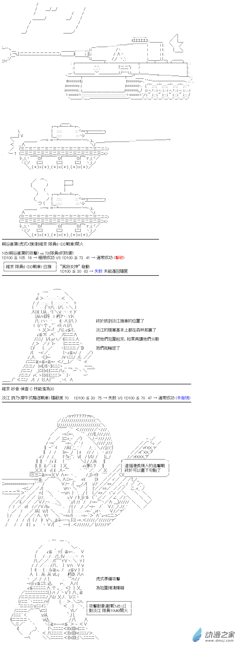 《战车道-荣冠之路》第33回 水与山与狙击手 第18页