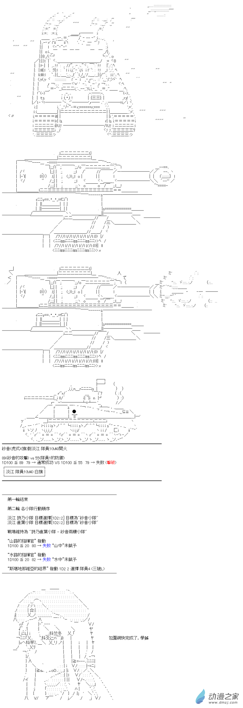 《战车道-荣冠之路》第33回 水与山与狙击手 第19页