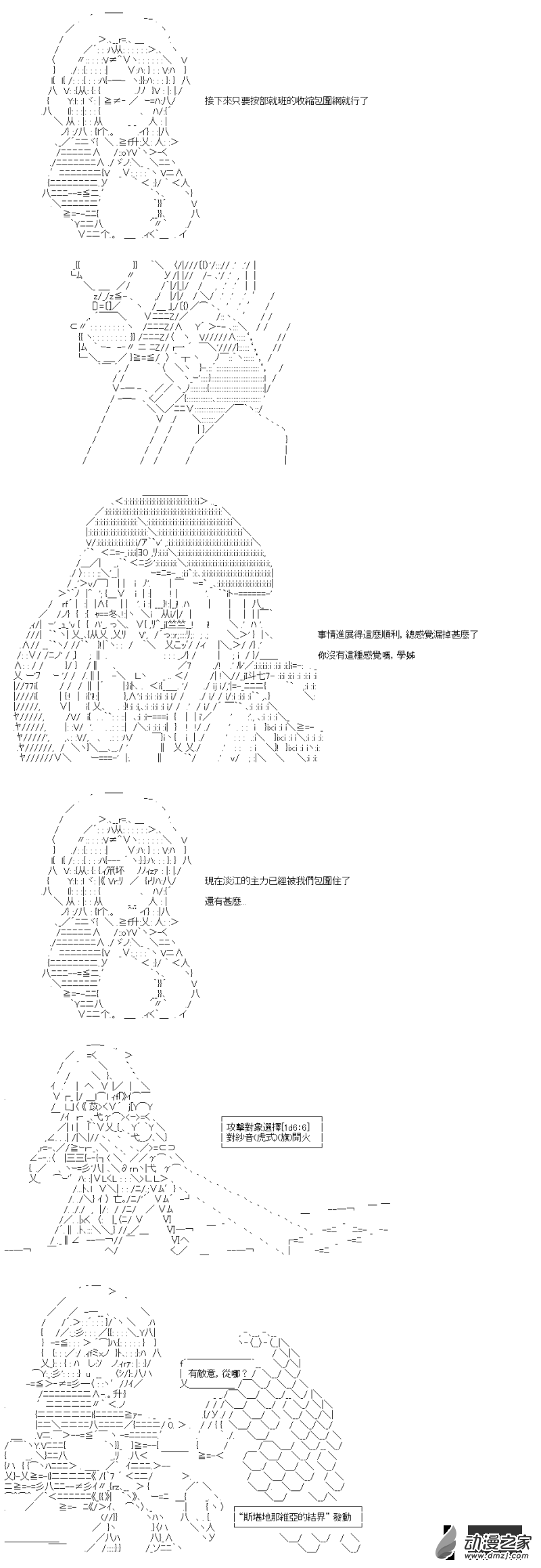 《战车道-荣冠之路》第33回 水与山与狙击手 第20页