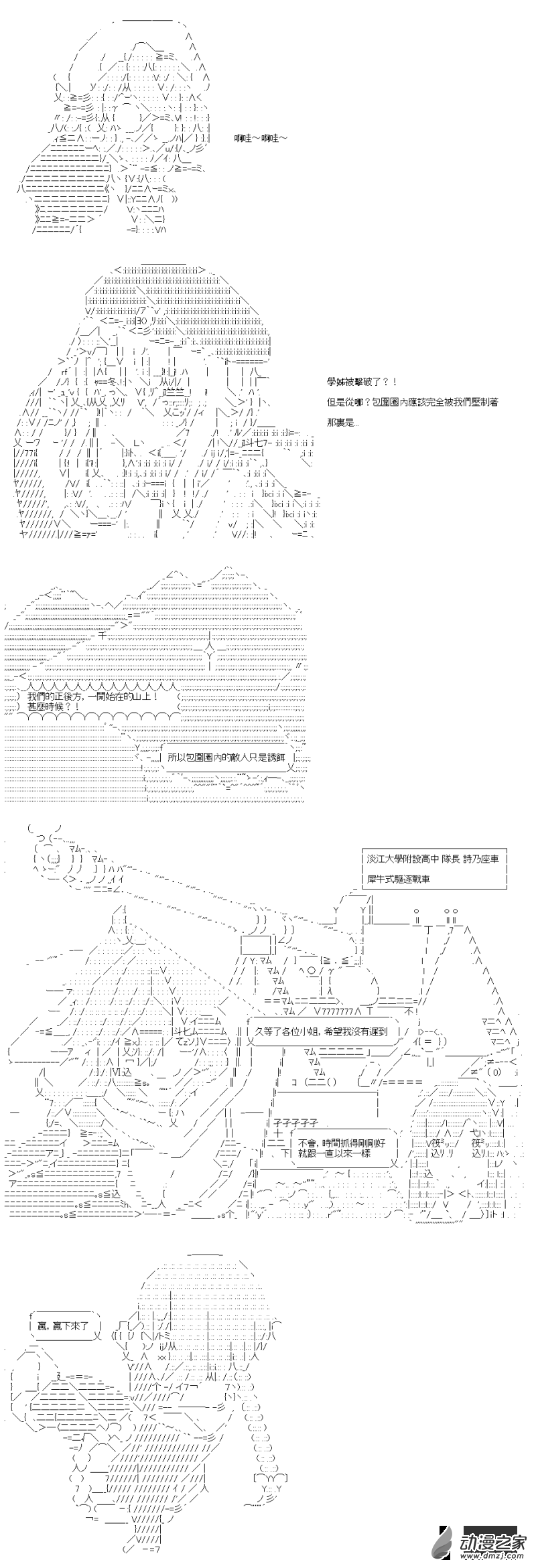 《战车道-荣冠之路》第33回 水与山与狙击手 第22页