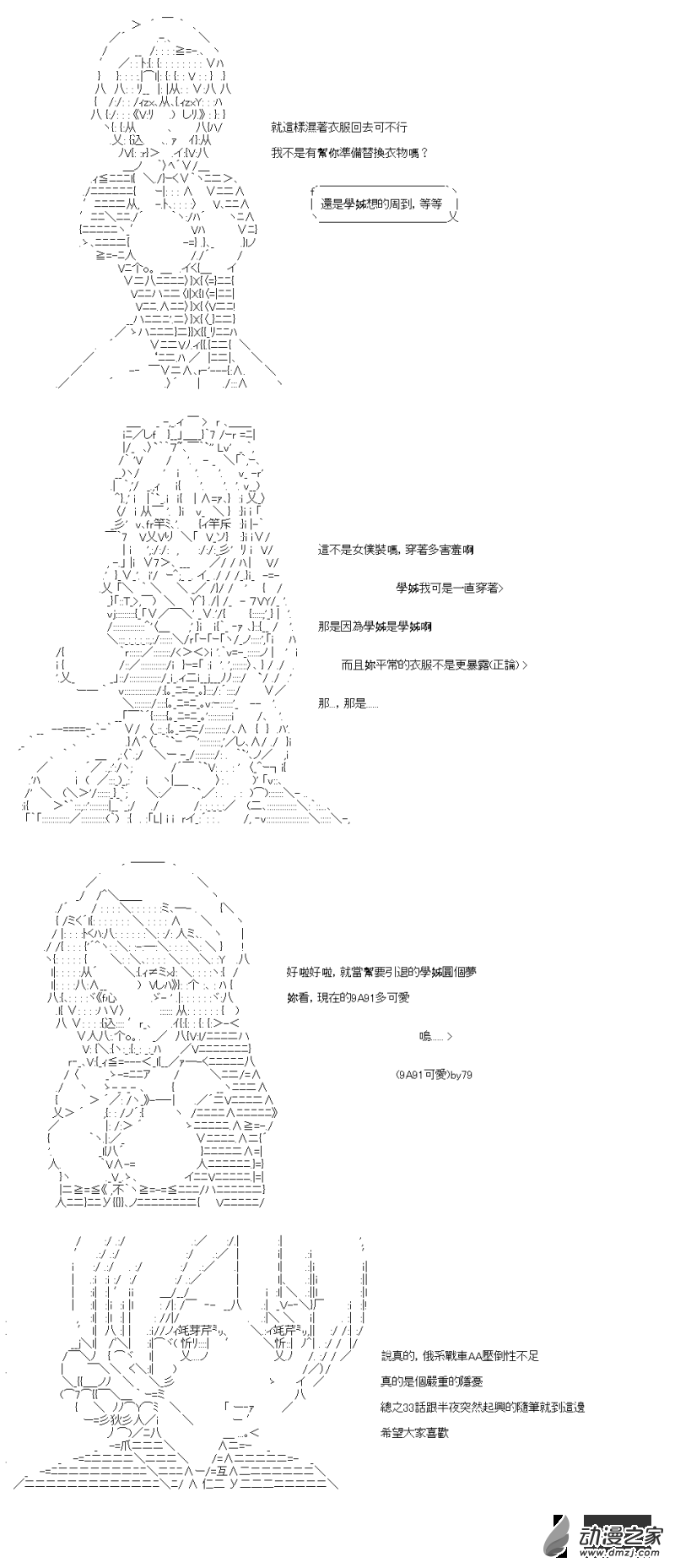 《战车道-荣冠之路》第33回 水与山与狙击手 第24页