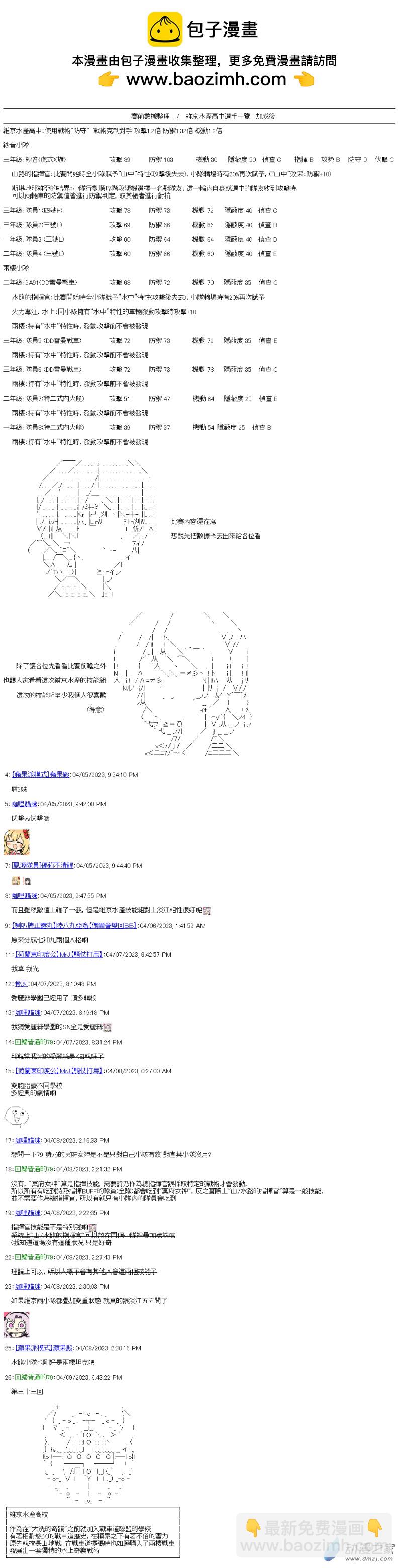《战车道-荣冠之路》第33回 水与山与狙击手 第2页