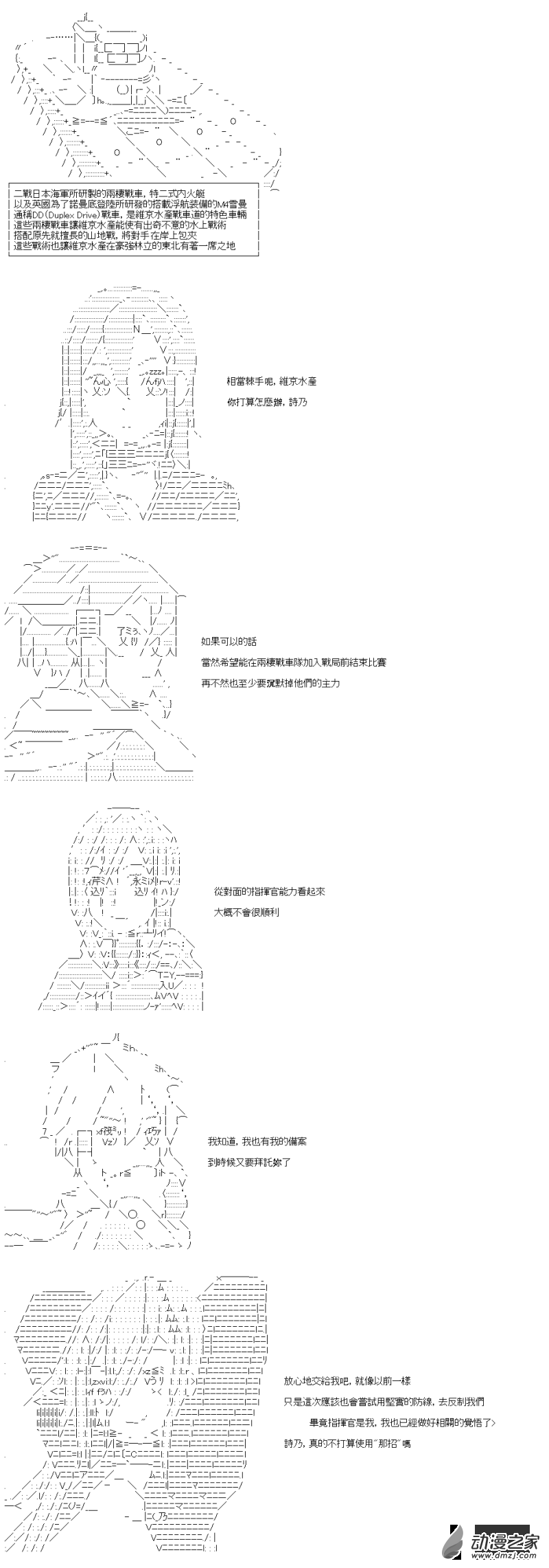 《战车道-荣冠之路》第33回 水与山与狙击手 第3页