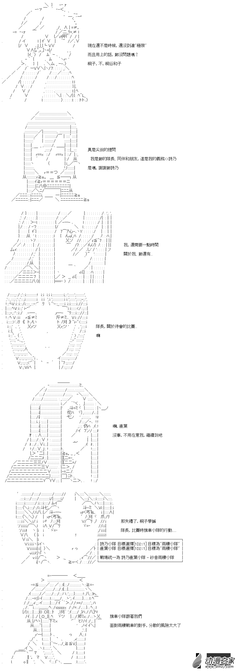 《战车道-荣冠之路》第33回 水与山与狙击手 第4页