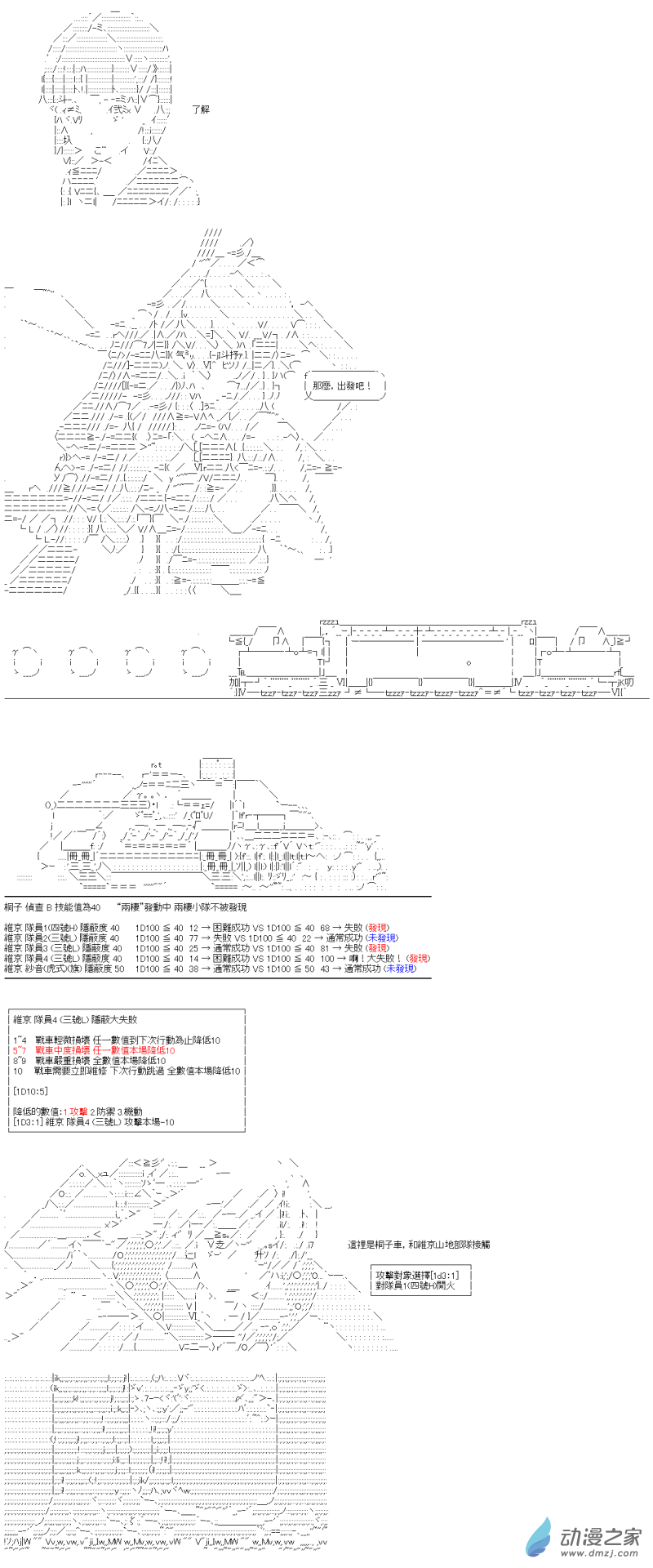 《战车道-荣冠之路》第33回 水与山与狙击手 第5页