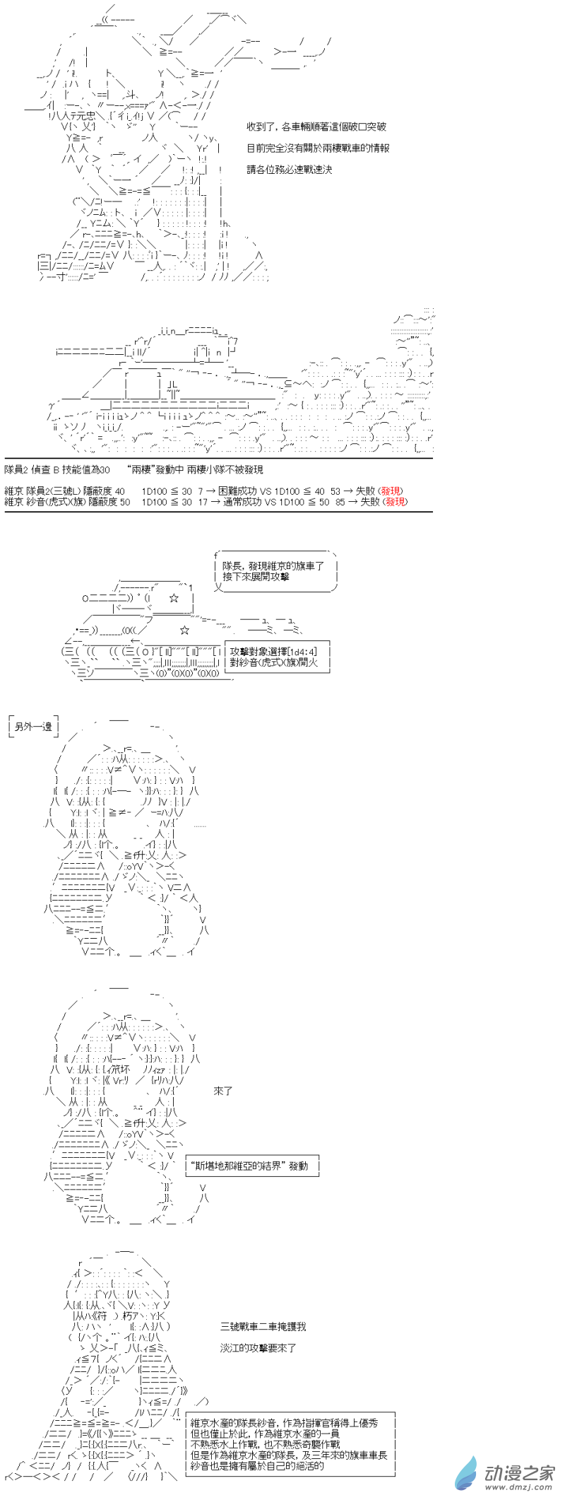《战车道-荣冠之路》第33回 水与山与狙击手 第7页