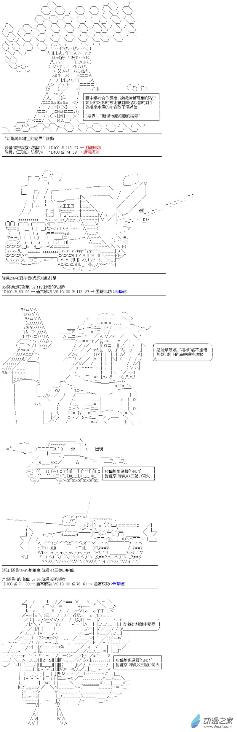 《战车道-荣冠之路》第33回 水与山与狙击手 第8页