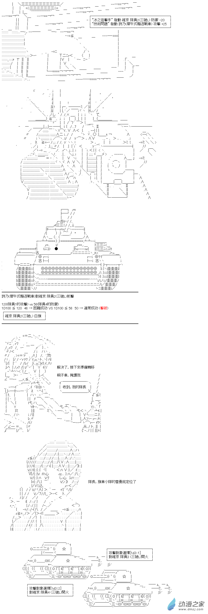 《战车道-荣冠之路》第33回 水与山与狙击手 第9页