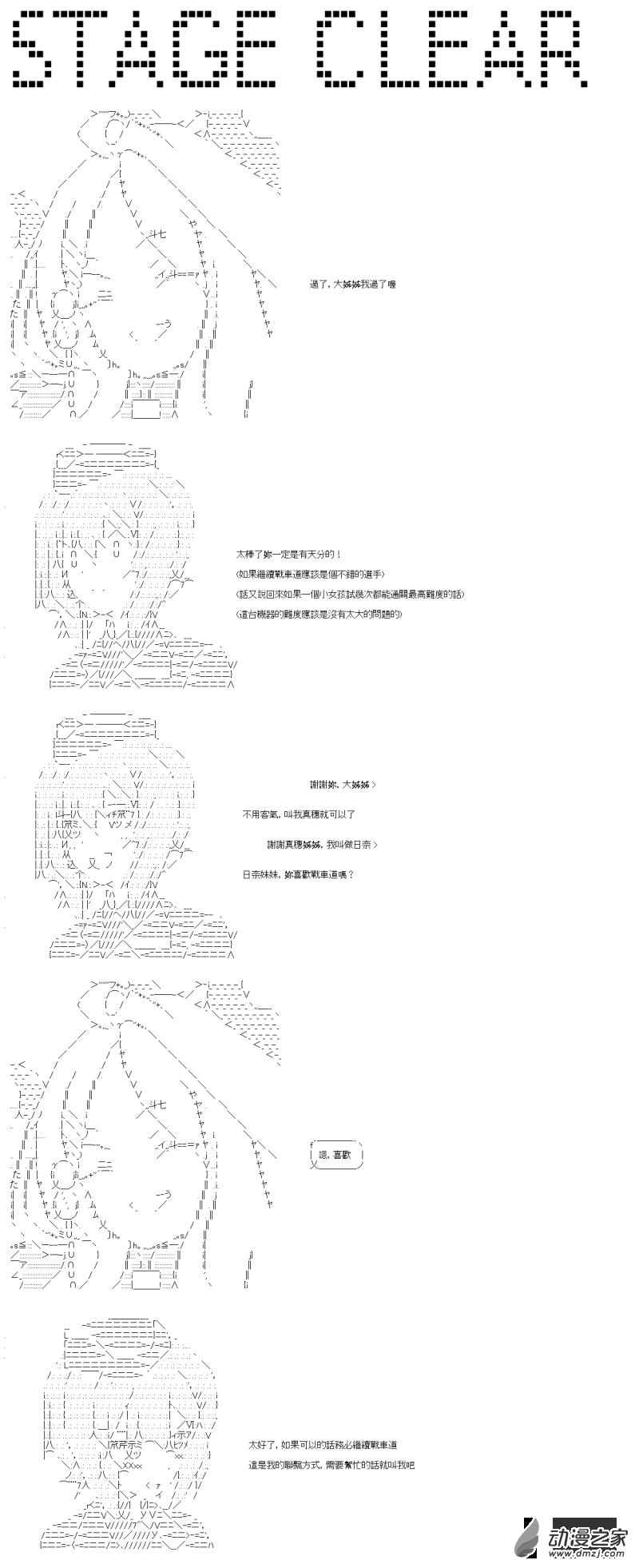 《战车道-荣冠之路》第39回 一样的感觉 第10页