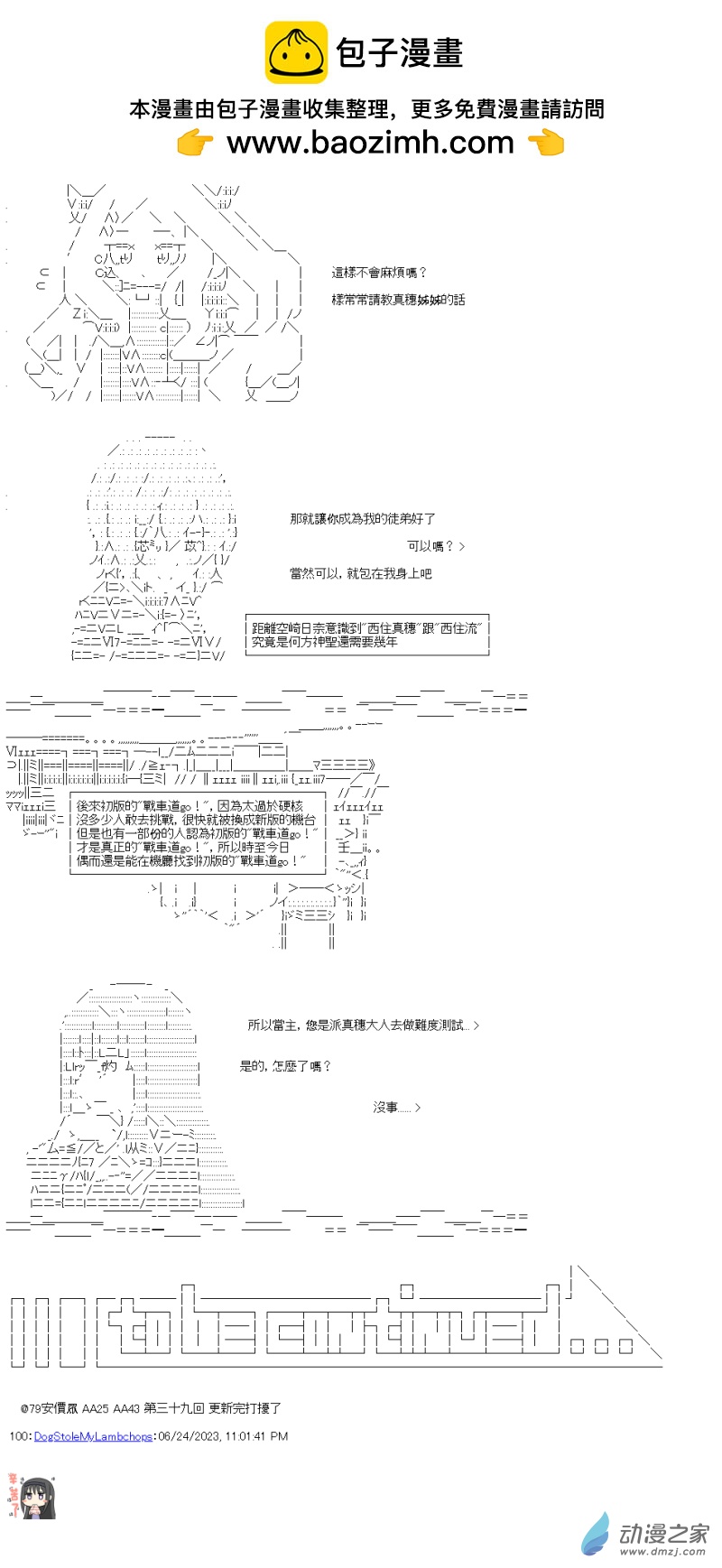 《战车道-荣冠之路》第39回 一样的感觉 第11页