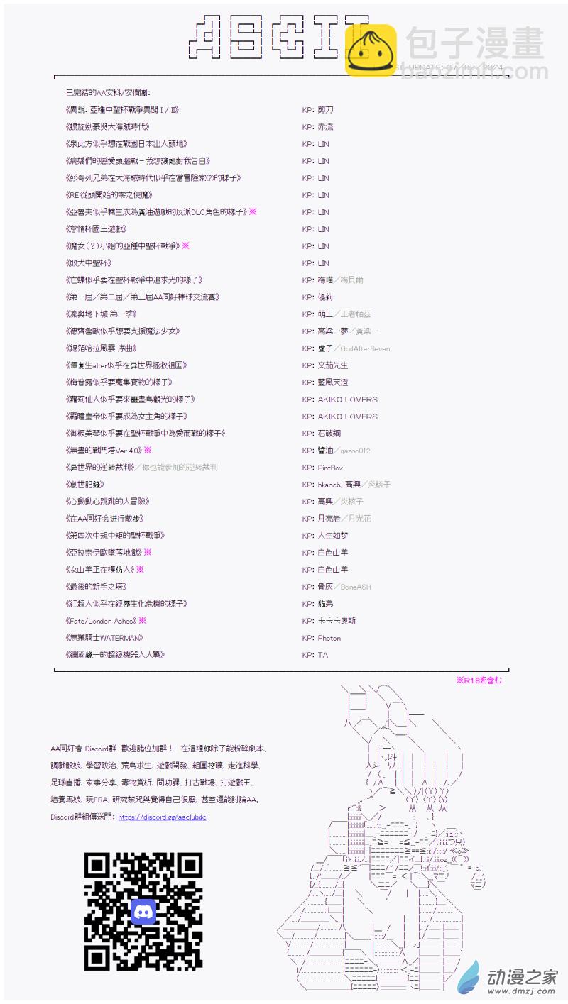 《战车道-荣冠之路》第39回 一样的感觉 第13页