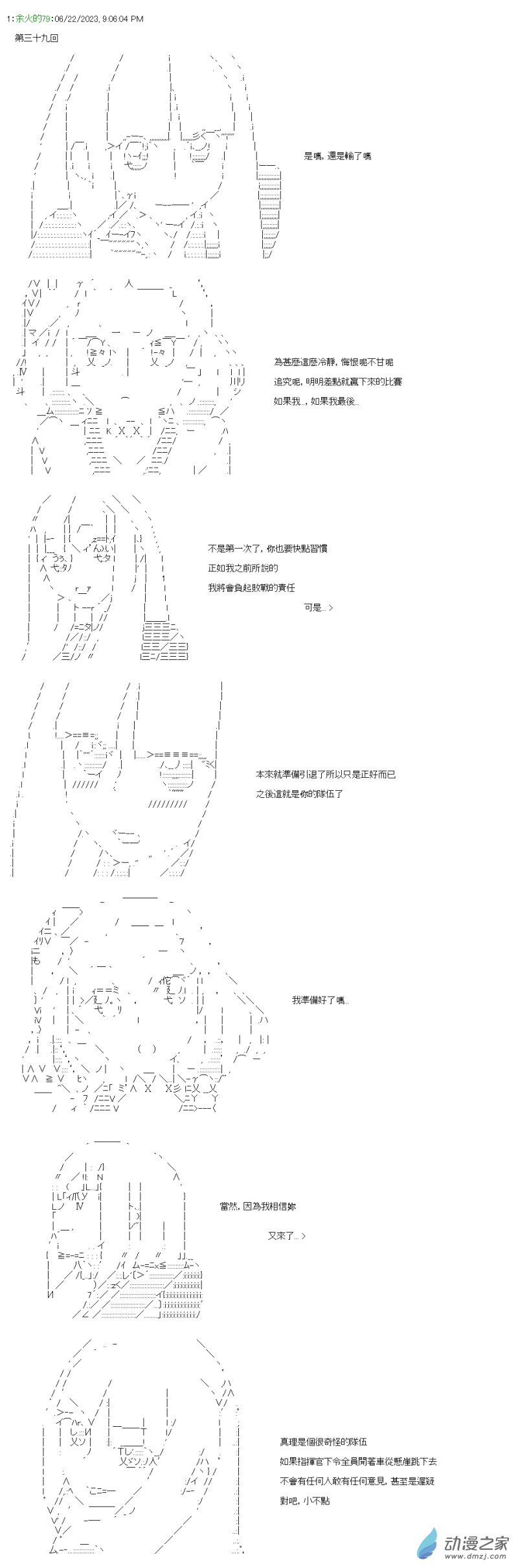 《战车道-荣冠之路》第39回 一样的感觉 第1页