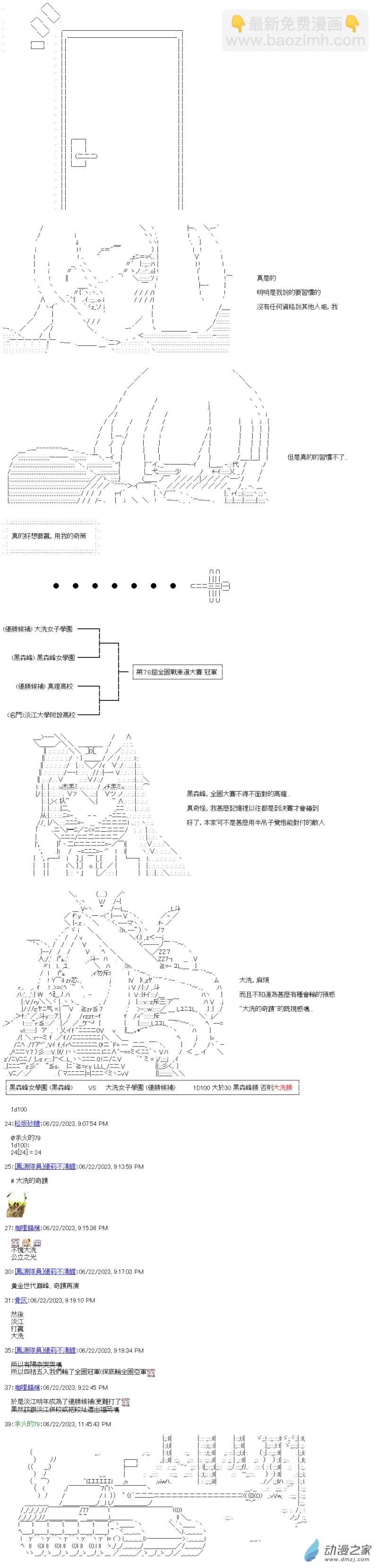《战车道-荣冠之路》第39回 一样的感觉 第3页