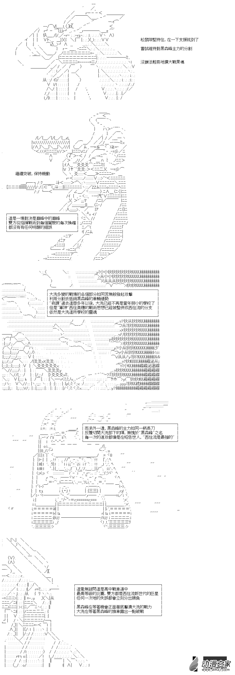 《战车道-荣冠之路》第39回 一样的感觉 第4页