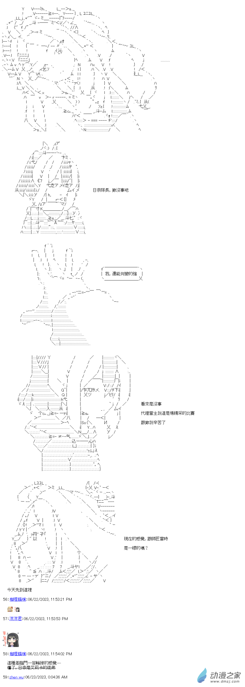 《战车道-荣冠之路》第39回 一样的感觉 第6页