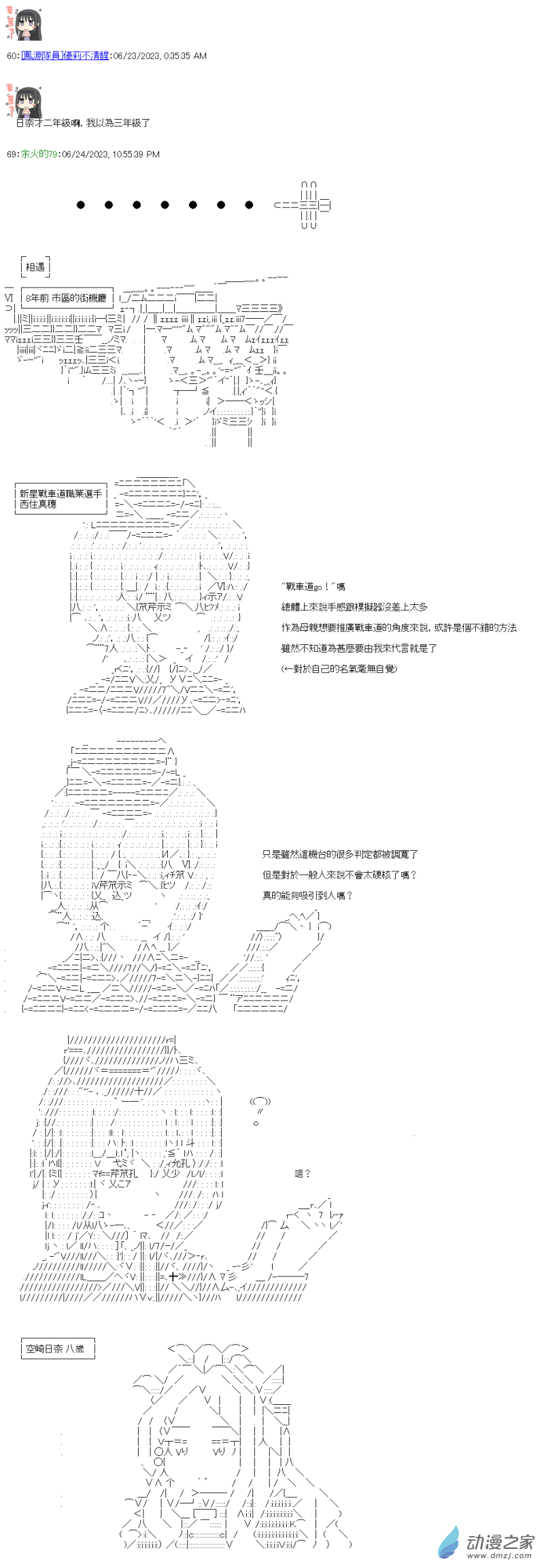 《战车道-荣冠之路》第39回 一样的感觉 第7页
