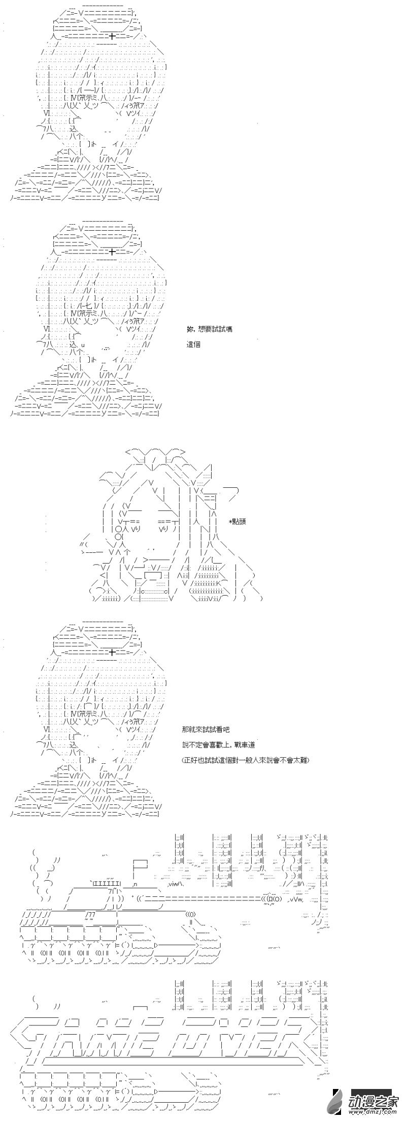 《战车道-荣冠之路》第39回 一样的感觉 第8页