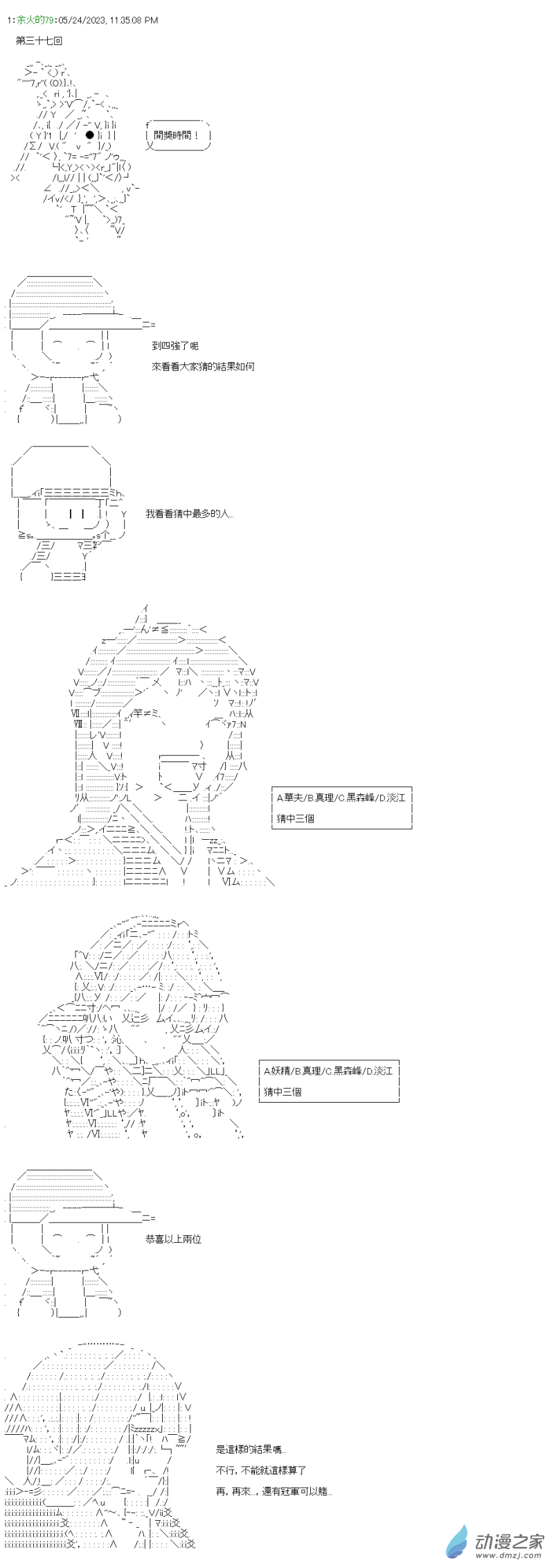 《战车道-荣冠之路》第37回 真理的奇策士 第1页