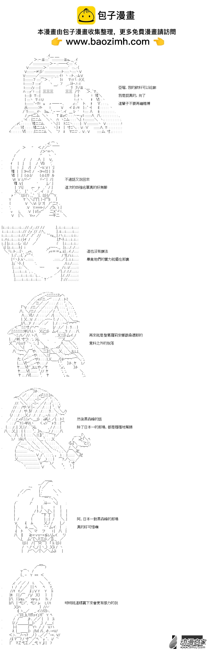 《战车道-荣冠之路》第37回 真理的奇策士 第2页