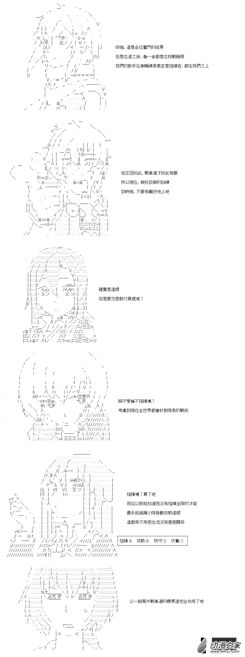 《战车道-荣冠之路》第37回 真理的奇策士 第4页