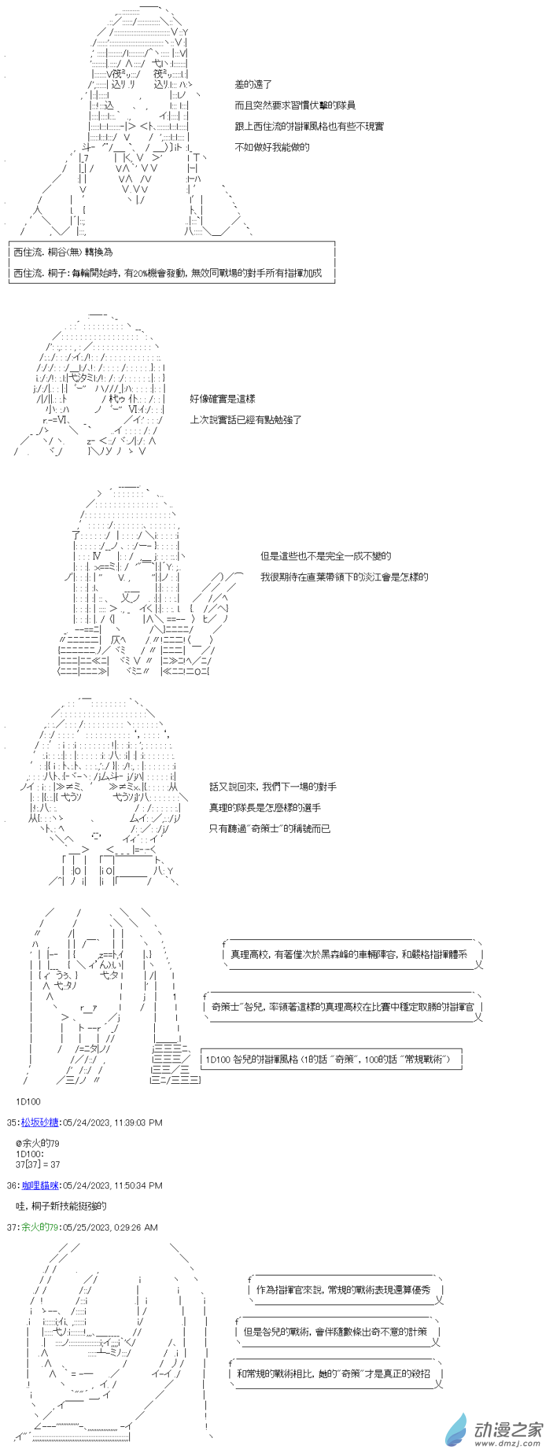 《战车道-荣冠之路》第37回 真理的奇策士 第5页